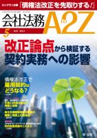 会社法務A2Z 表紙