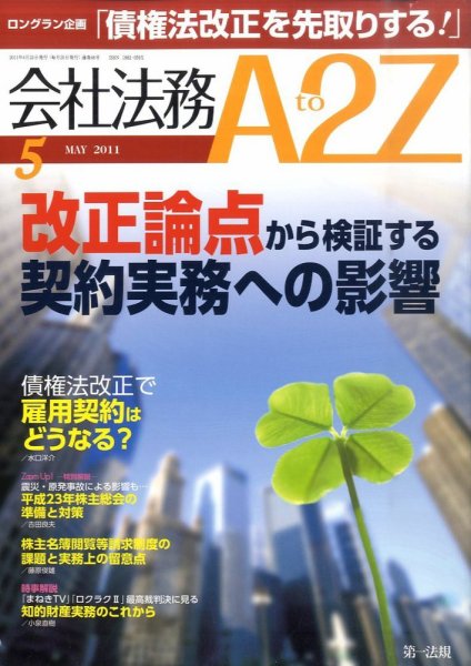 会社法務A2Z 2011年04月25日発売号 表紙