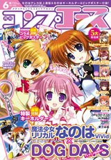 コンプエース 6月号 (発売日2011年04月26日) 表紙