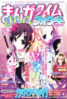 まんがタイムきららフォワード 6月号 表紙