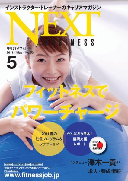 月刊ネクスト  No.50 (発売日2011年04月25日) 表紙