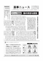 薬事ニュース 2011/04/01 表紙