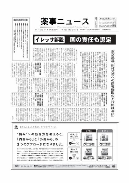 薬事ニュース 2011/04/01 (発売日2011年04月01日) 表紙
