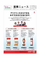 薬事ニュース 2011/04/08 表紙