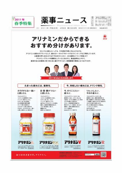 薬事ニュース 2011/04/08 (発売日2011年04月08日) 表紙