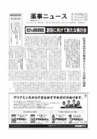 薬事ニュース 2011/04/15 表紙