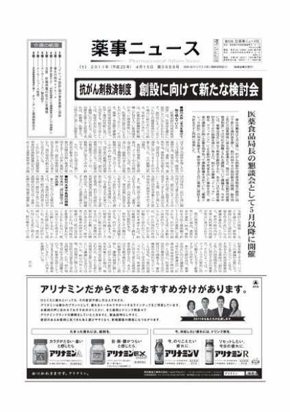 薬事ニュース 2011/04/15 (発売日2011年04月15日) 表紙
