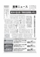 薬事ニュース 2011/04/22 表紙