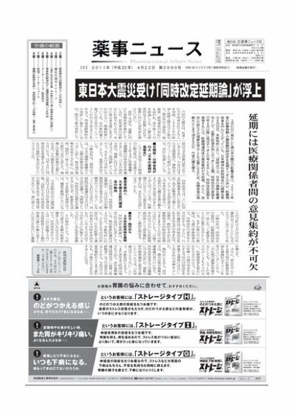 薬事ニュース 2011/04/22 (発売日2011年04月22日) 表紙