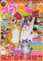 ねこころ 6月号 (発売日2011年04月26日) 表紙
