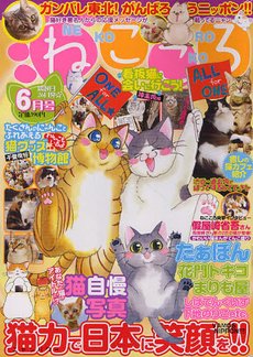 ねこころ 6月号 (発売日2011年04月26日) 表紙