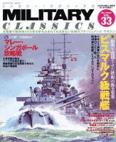 ミリタリー・クラシックス 6月号 表紙