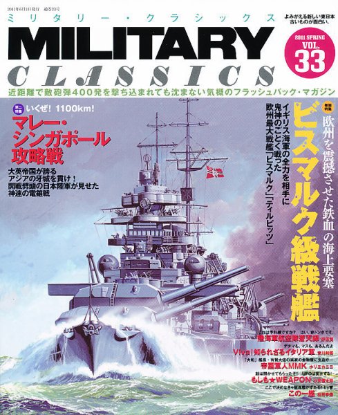ミリタリー・クラシックス 6月号 (発売日2011年04月21日) 表紙