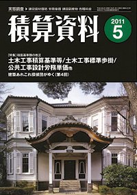 積算資料 5月号 (発売日2011年04月20日) 表紙