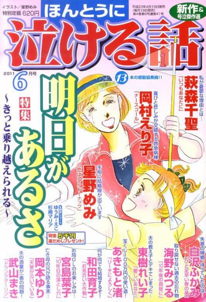 ほんとうに泣ける話 6月号 (発売日2011年04月19日) 表紙