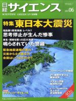 日経サイエンス 6月号 表紙