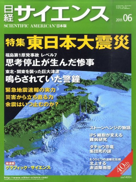 日経サイエンス 6月号 (発売日2011年04月25日) 表紙