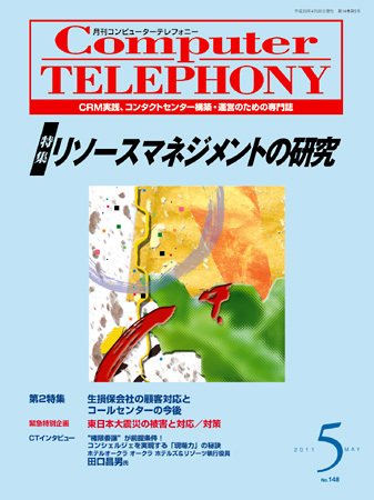 月刊コールセンタージャパン 第148号 (発売日2011年04月20日) 表紙