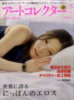 Artcollectors（アートコレクターズ）のバックナンバー (12