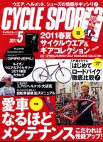 Cycle Sports（サイクルスポーツ） 5月号 表紙