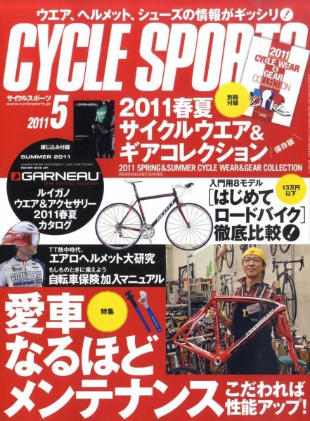 Cycle Sports（サイクルスポーツ） 5月号 (発売日2011年04月20日) 表紙