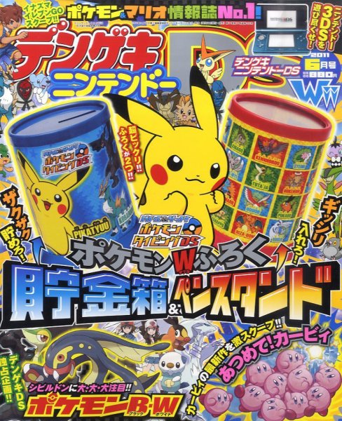 電撃Nintendo 6月号 (発売日2011年04月21日) 表紙