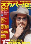 スカパー!TVガイドBS+CS 5月号 (発売日2011年04月25日) 表紙