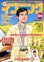 イブニング 4/26号 (発売日2011年04月12日) 表紙