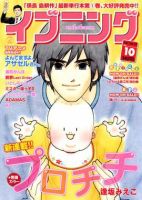 イブニング 5/10号 (発売日2011年04月26日) 表紙