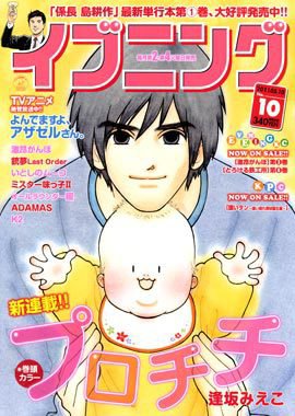 イブニング 5/10号 (発売日2011年04月26日) 表紙