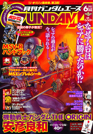 GUNDAM A (ガンダムエース) 6月号 (発売日2011年04月26日) | 雑誌/定期