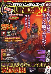 GUNDAM A (ガンダムエース) 6月号 (発売日2011年04月26日) 表紙