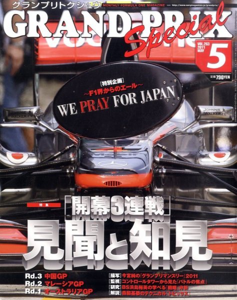 グランプリトクシュウ 5月号 (発売日2011年04月22日) 表紙