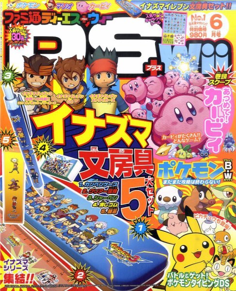 ファミ通DS＋Wii 6月号 (発売日2011年04月21日) 表紙