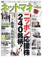 ネットマネー 6月号 (発売日2011年04月21日) 表紙