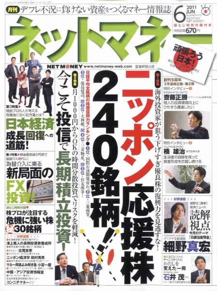 ネットマネー 6月号 (発売日2011年04月21日) 表紙