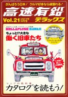 高速有鉛デラックス 6月号 表紙