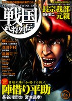 コミック乱ツインズ　戦国武将列伝 6月号 (発売日2011年04月26日) 表紙