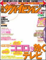 月刊ザハイビジョン　中部版 6月号 表紙