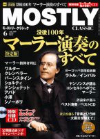 MOSTLY CLASSIC(モーストリー・クラシック） 6月号 表紙