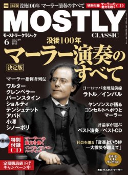 MOSTLY CLASSIC(モーストリー・クラシック） 6月号 (発売日2011年04月20日) 表紙