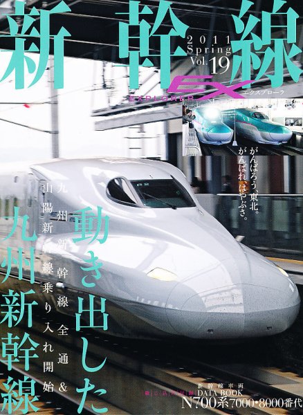 新幹線エクスプローラ 6月号 (発売日2011年04月21日) 表紙