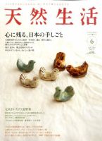 天然生活 6月号 表紙