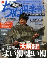 ちぬ倶楽部 6月号 (発売日2011年04月25日) 表紙