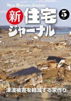 住宅ジャーナル ウッドテクノロジー ５月号 表紙
