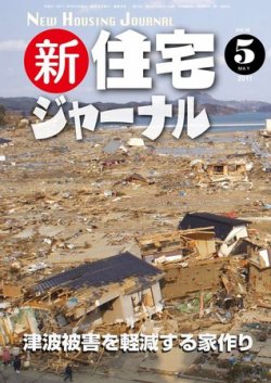 住宅ジャーナル ウッドテクノロジー ５月号 (発売日2011年04月20日) 表紙