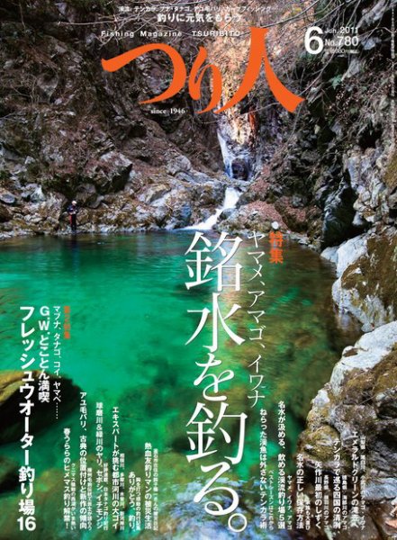 つり人 2011年04月25日発売号 表紙