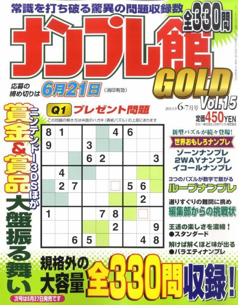 ナンプレ館GOLD 6月号 (発売日2011年04月27日) 表紙