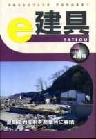 e-建具 2011年4月号 (発売日2011年04月25日) 表紙