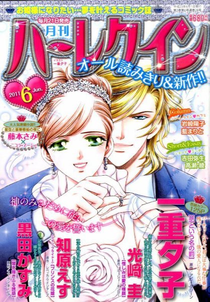 ハーレクイン 6月号 (発売日2011年04月21日) 表紙